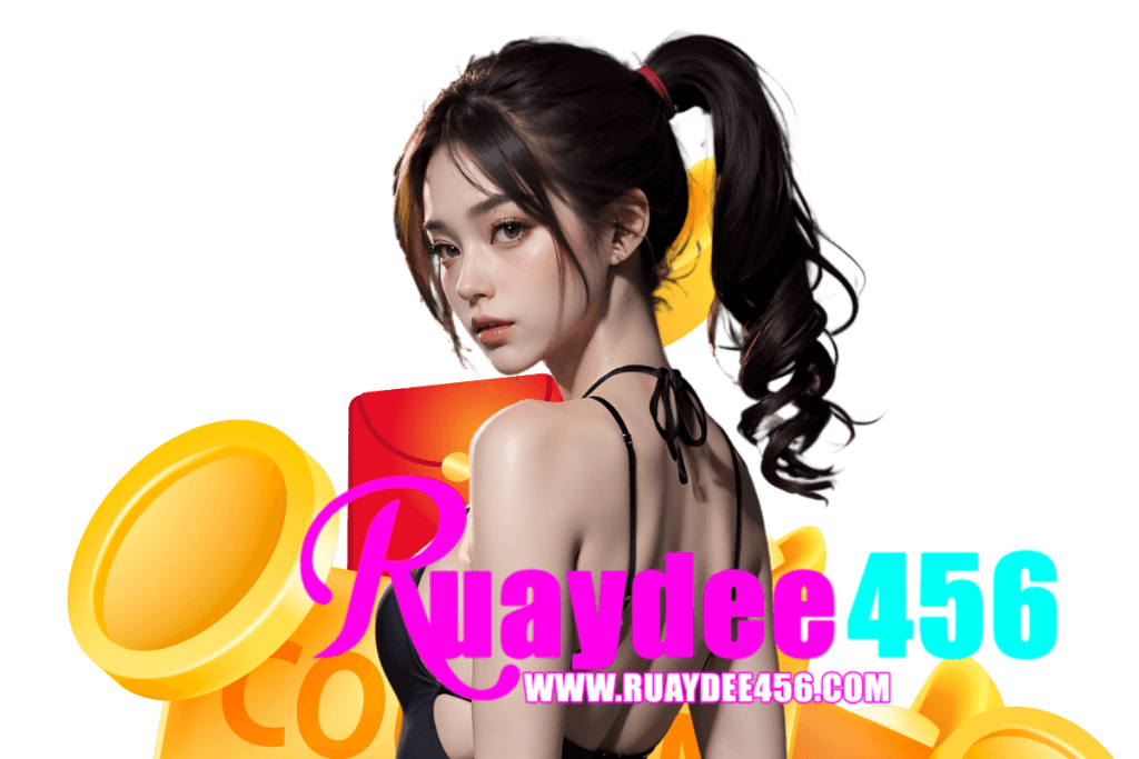 ruaydee456 สมัคร