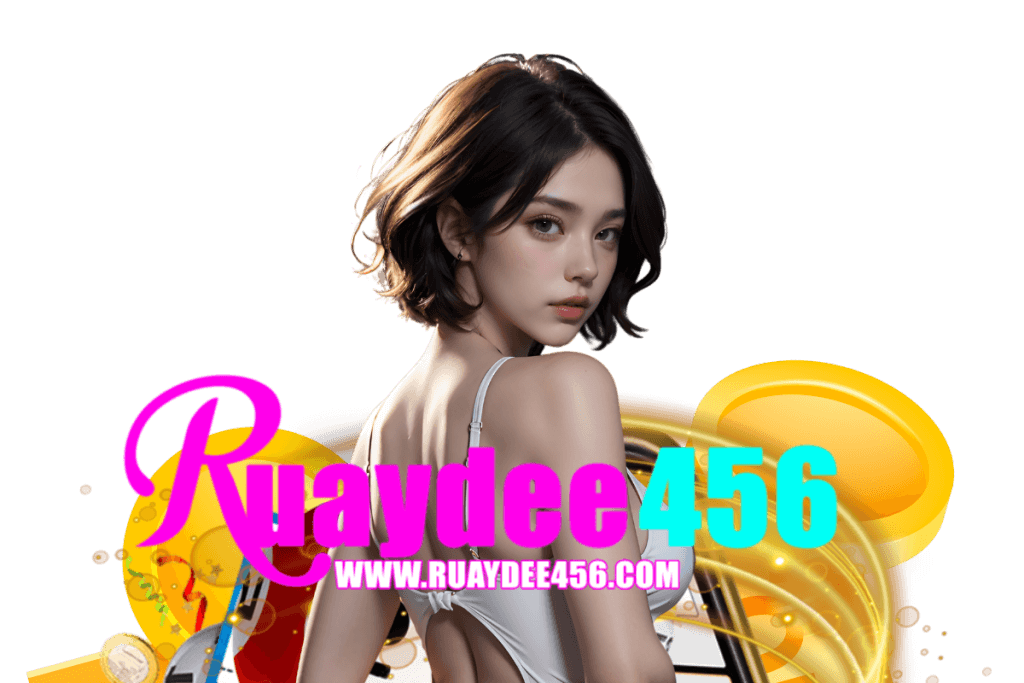 ruaydee456 เว็บตรง